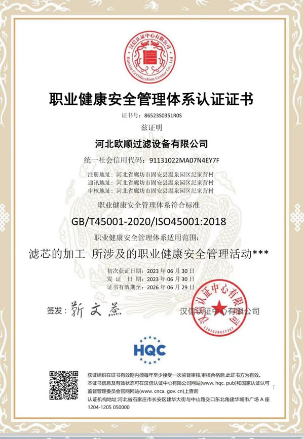 職業健康管理體系證書