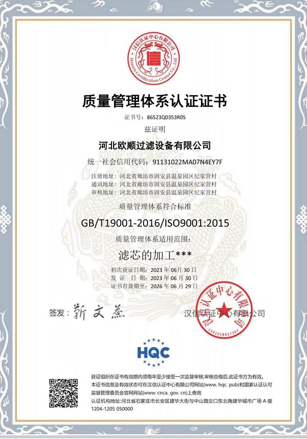 質量管理體系證書